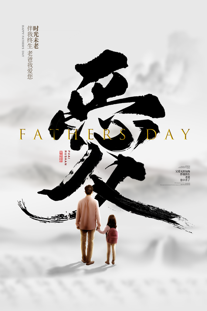 父亲节宣传海报模板