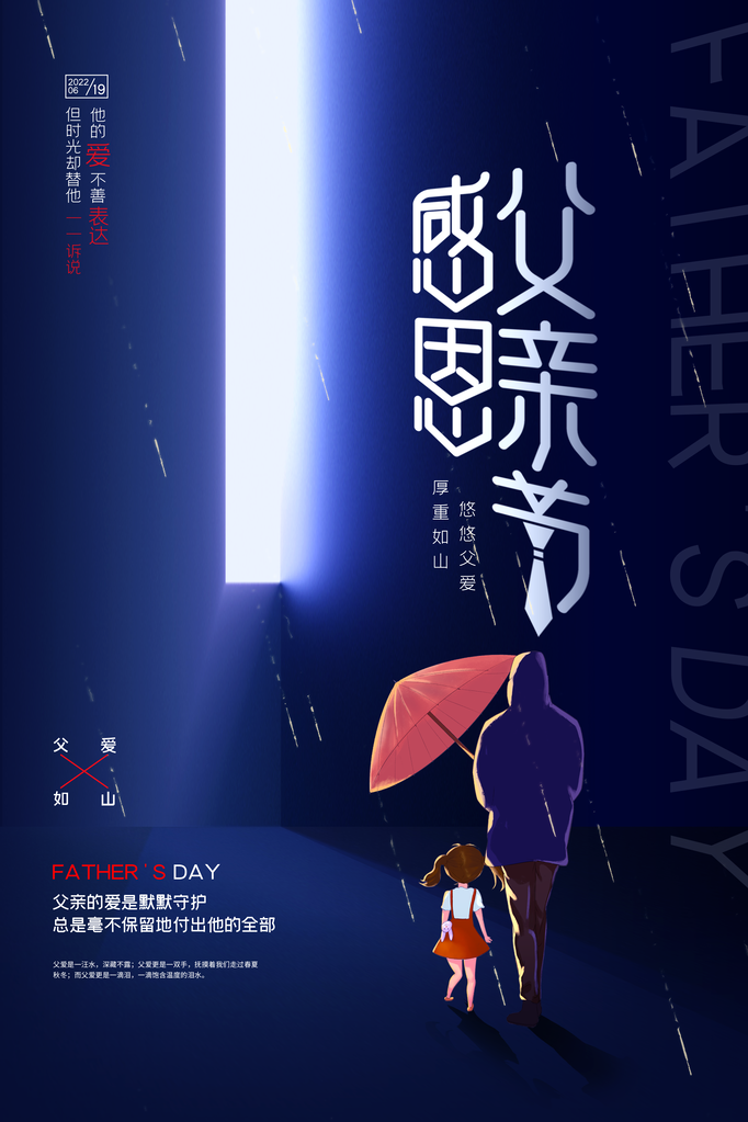 父亲节海报模板