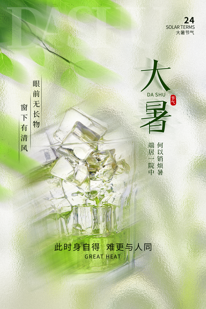 大暑二十四节气海报模板