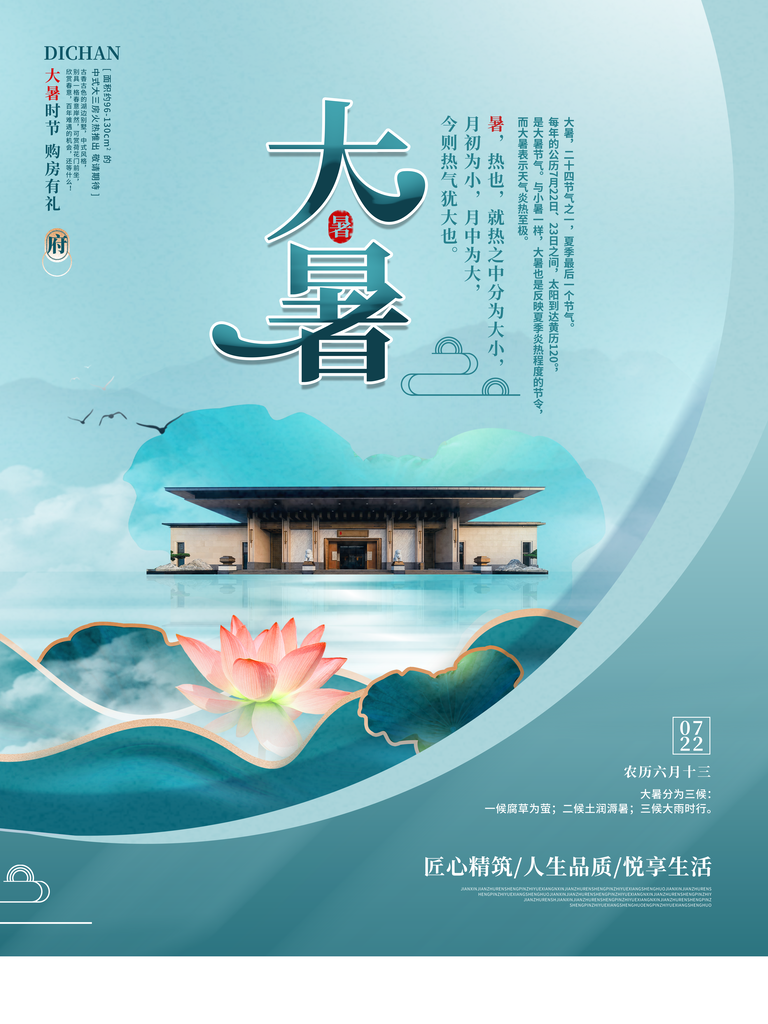 大暑二十四节气海报模板