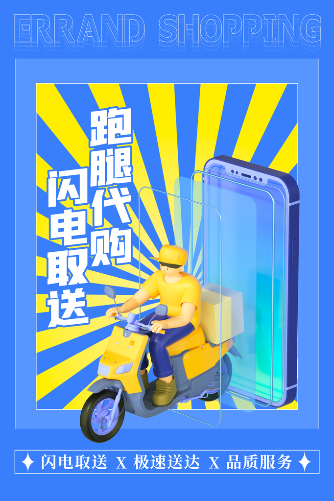 外卖海报设计模板