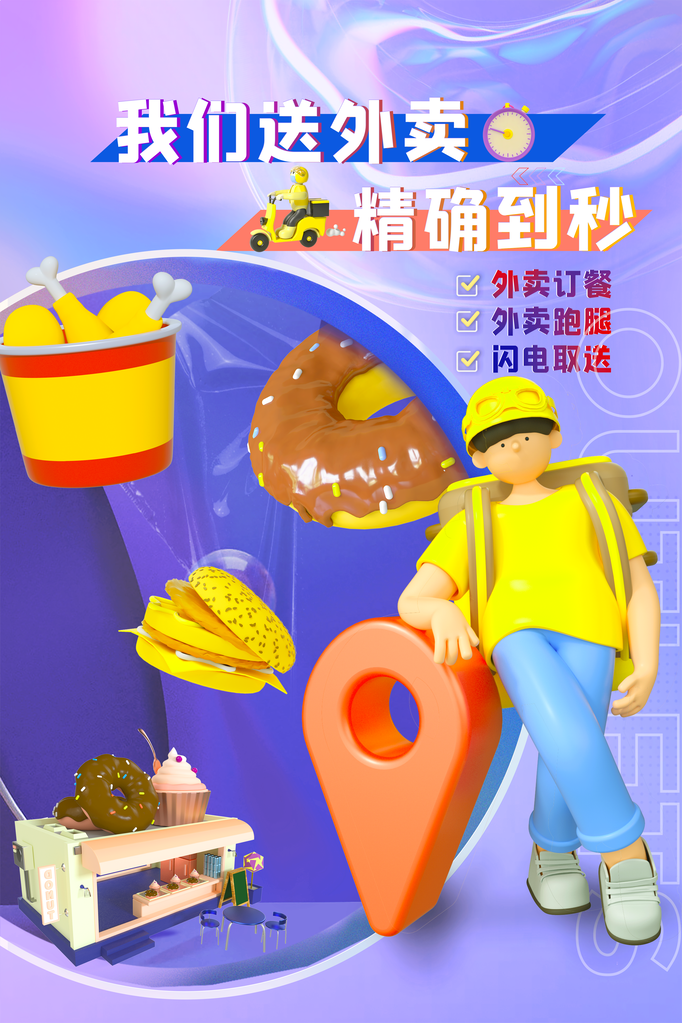 外卖海报设计模板