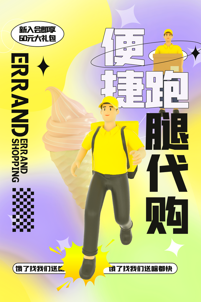 外卖海报设计模板