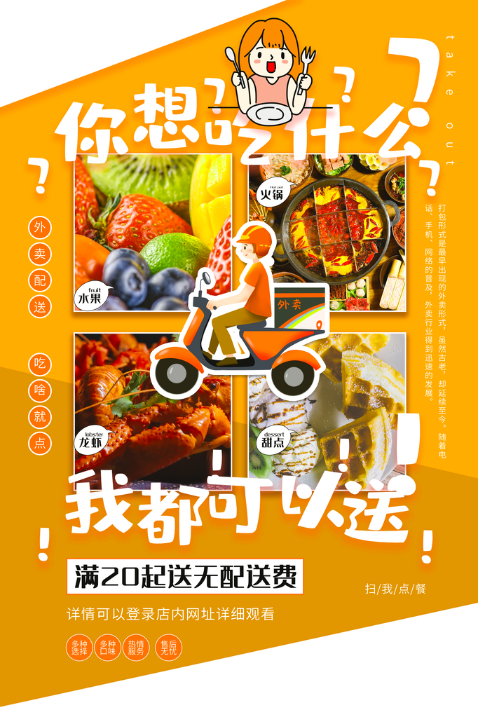 外卖海报设计模板
