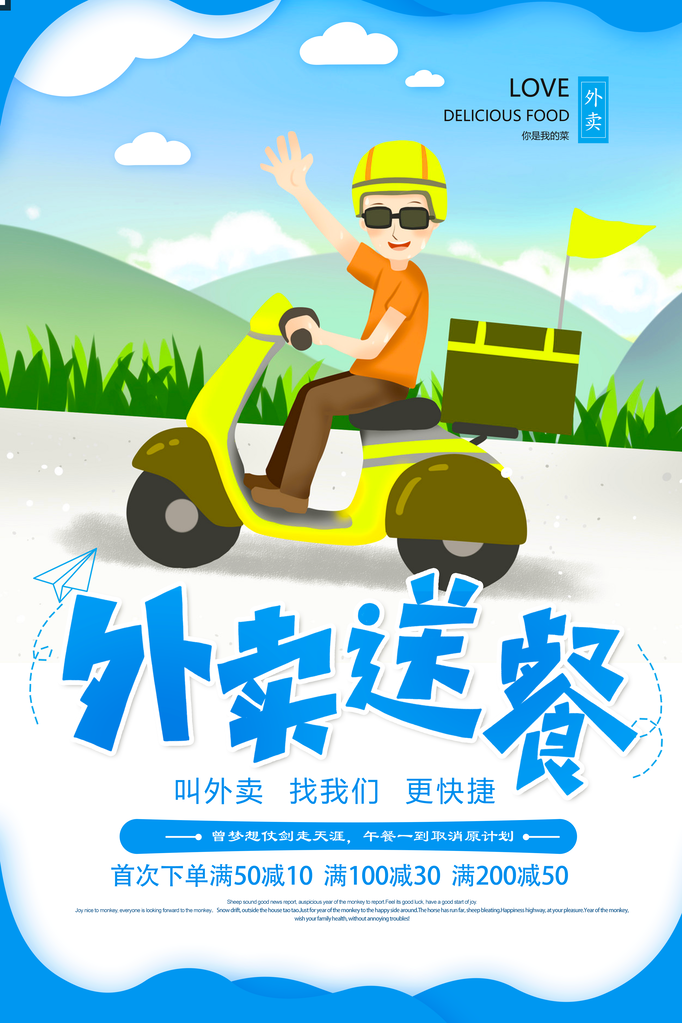 外卖海报设计模板