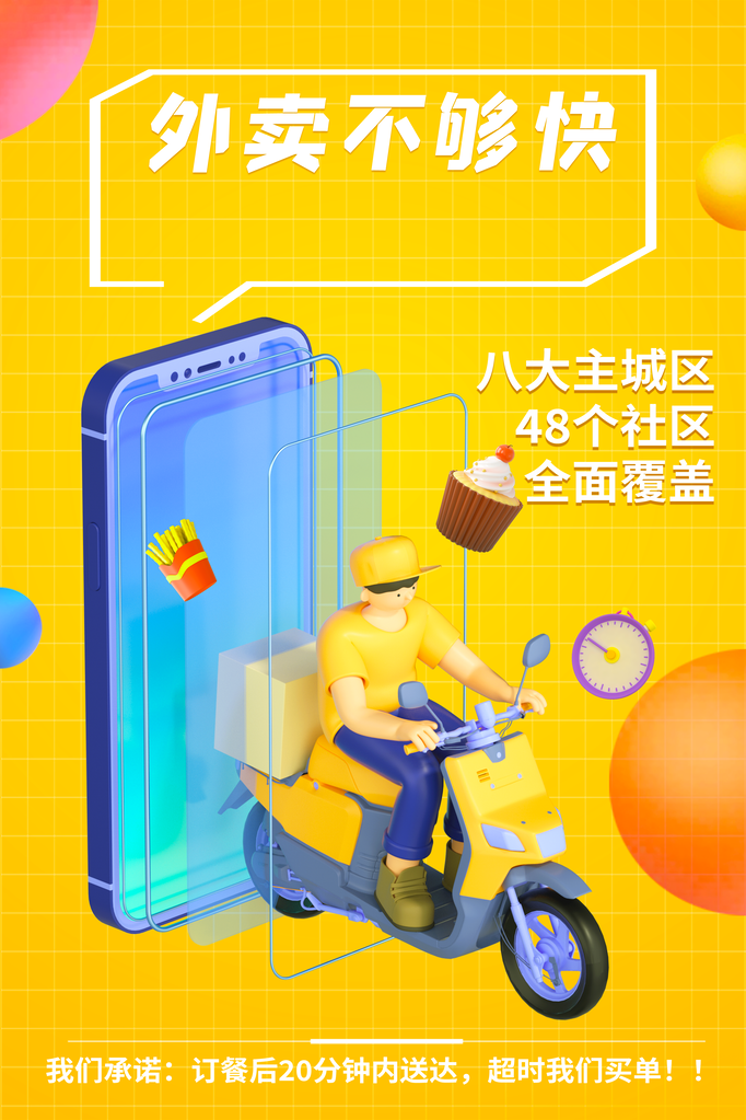 外卖宣传海报模板