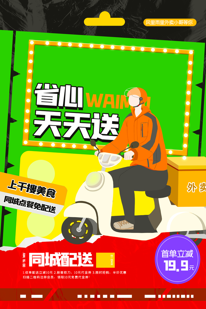 外卖海报设计模板