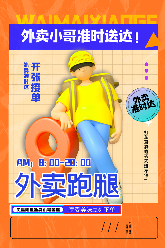 外卖海报设计模板