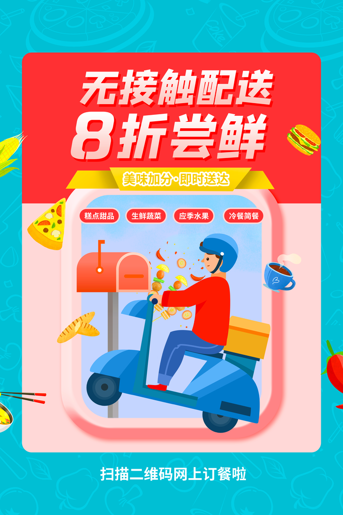 外卖海报设计模板