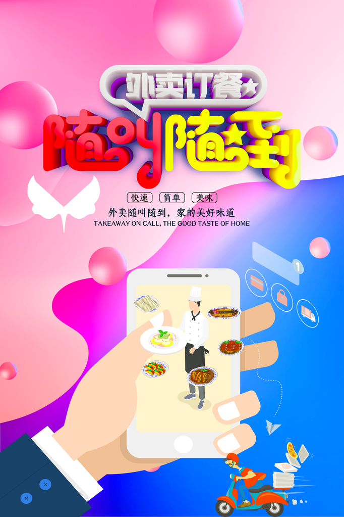 外卖海报设计模板素材