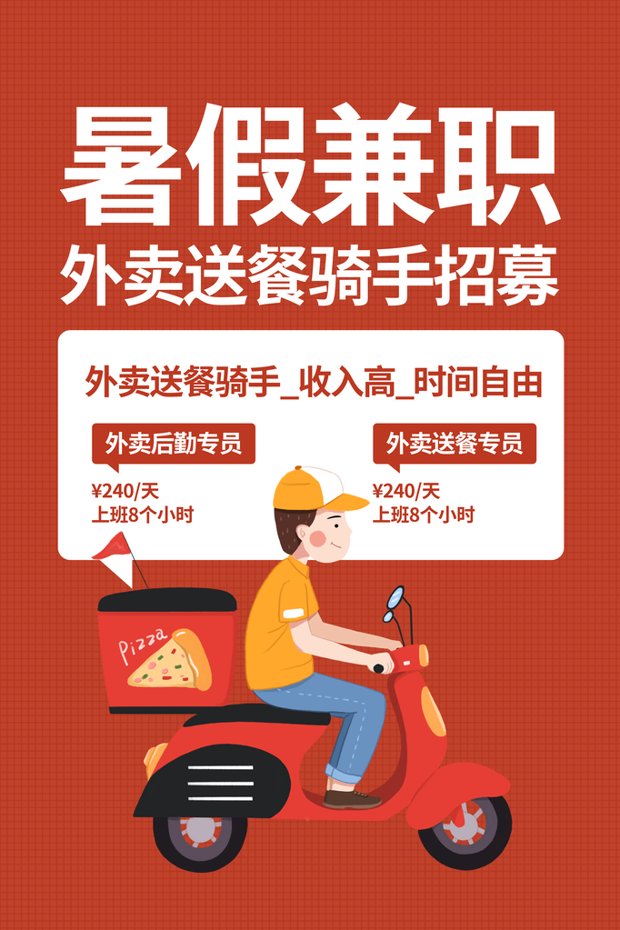 外卖海报设计模板素材