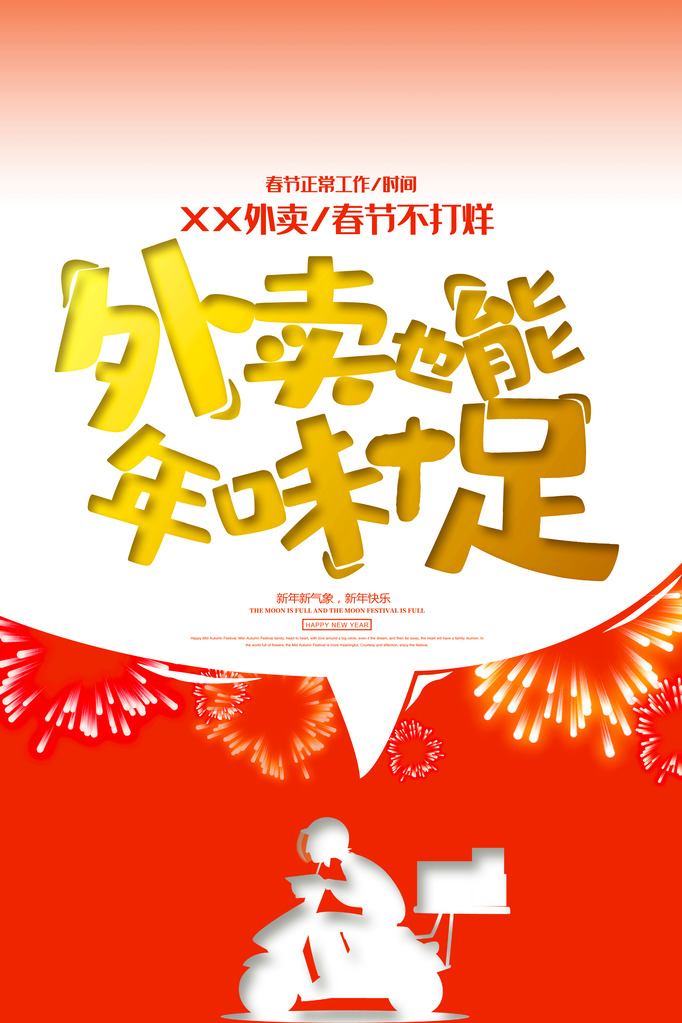 外卖海报设计模板