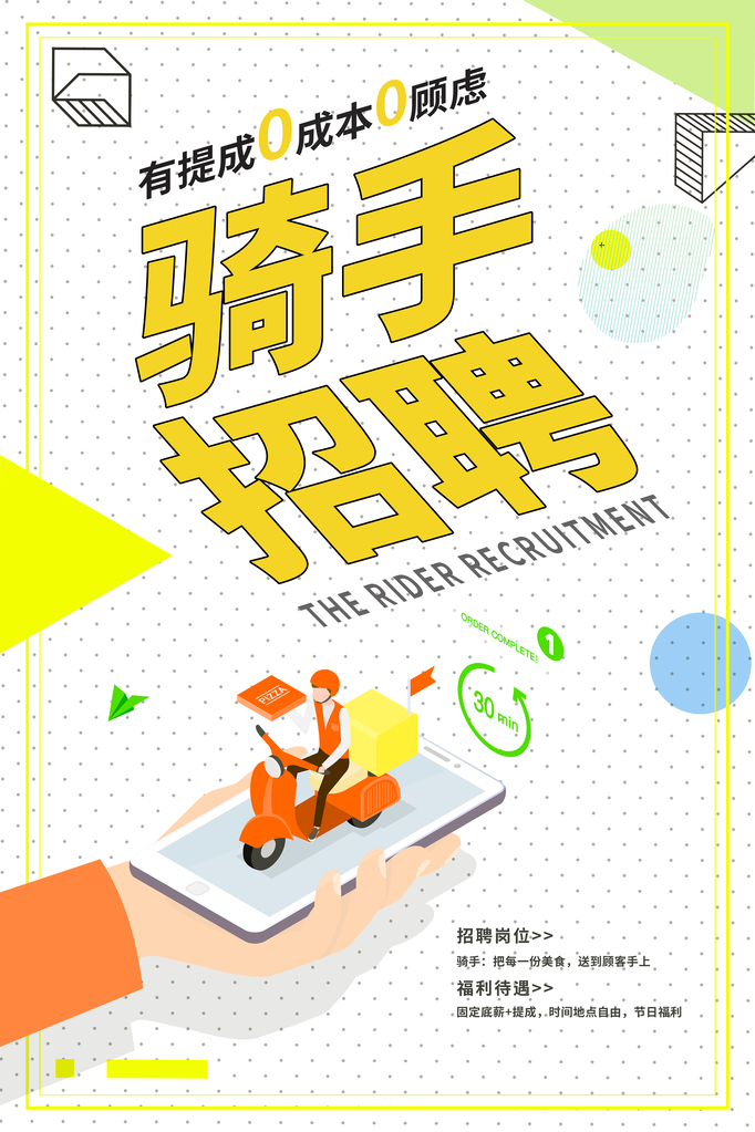外卖海报设计模板