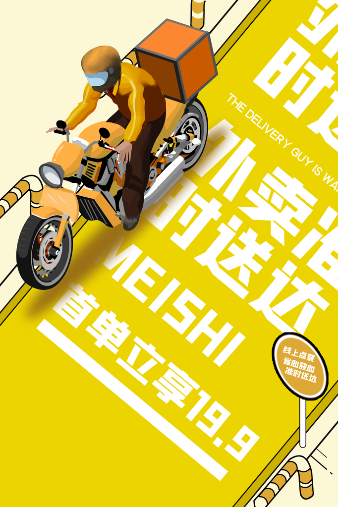 外卖海报设计模板