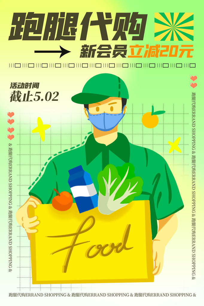 外卖海报设计模板