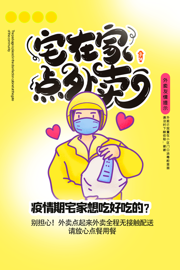 外卖宣传海报设计模板
