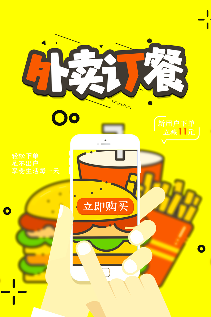 外卖宣传海报设计模板