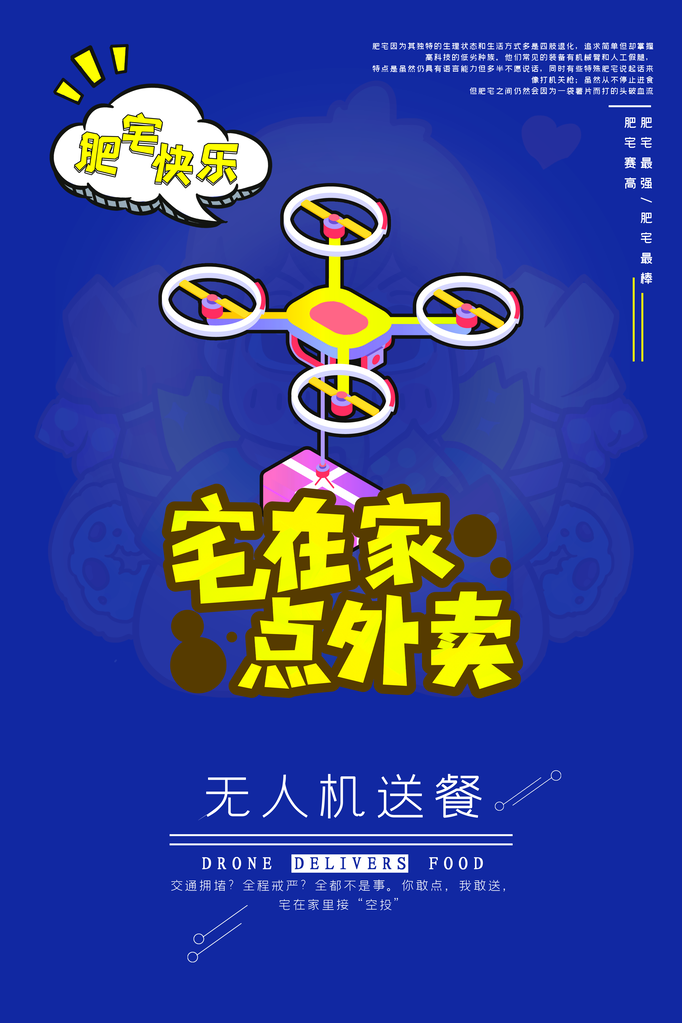 外卖宣传海报设计模板