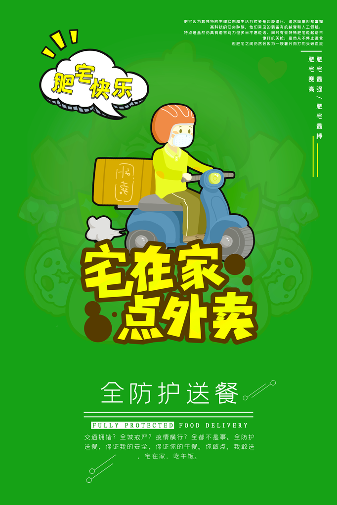 外卖宣传海报设计模板