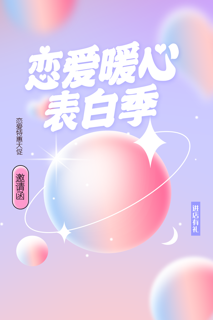 情人节海报设计模板素材