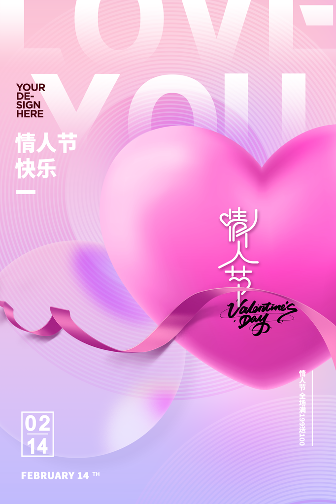情人节海报设计模板素材