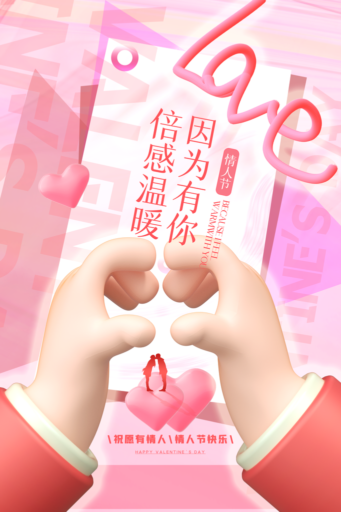 情人节海报设计模板素材