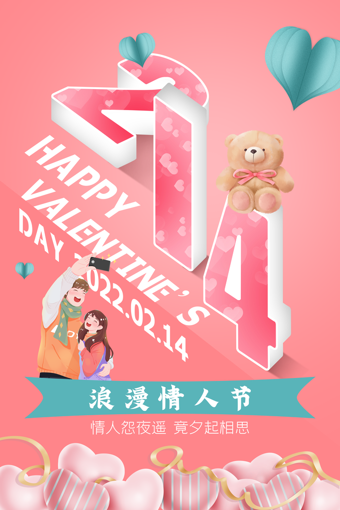 情人节海报设计模板素材