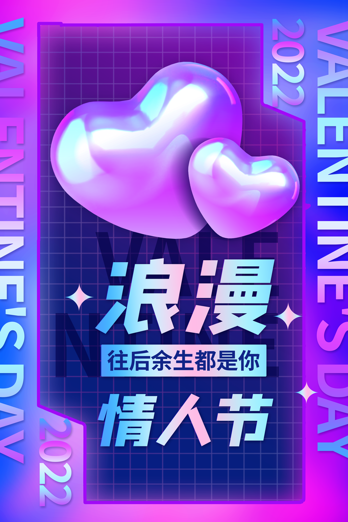 情人节海报设计模板素材