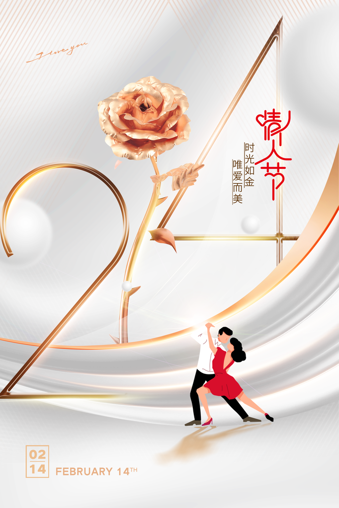 情人节海报设计