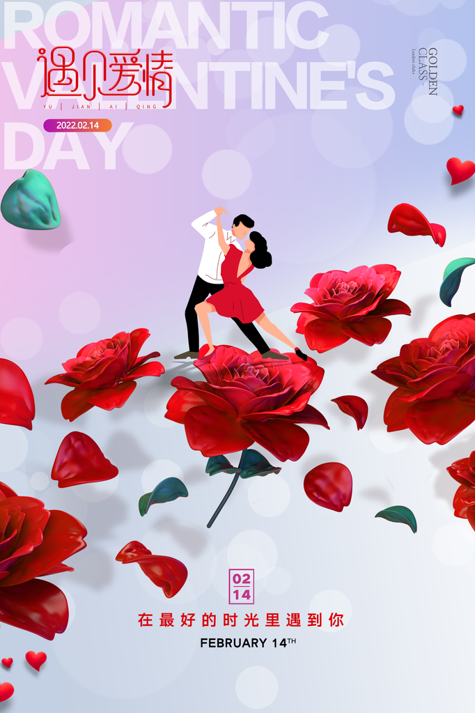 情人节海报设计