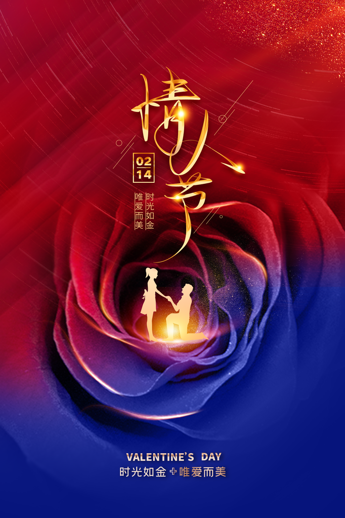 情人节海报设计