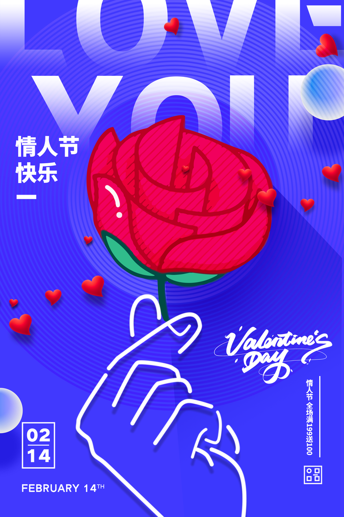 情人节海报设计