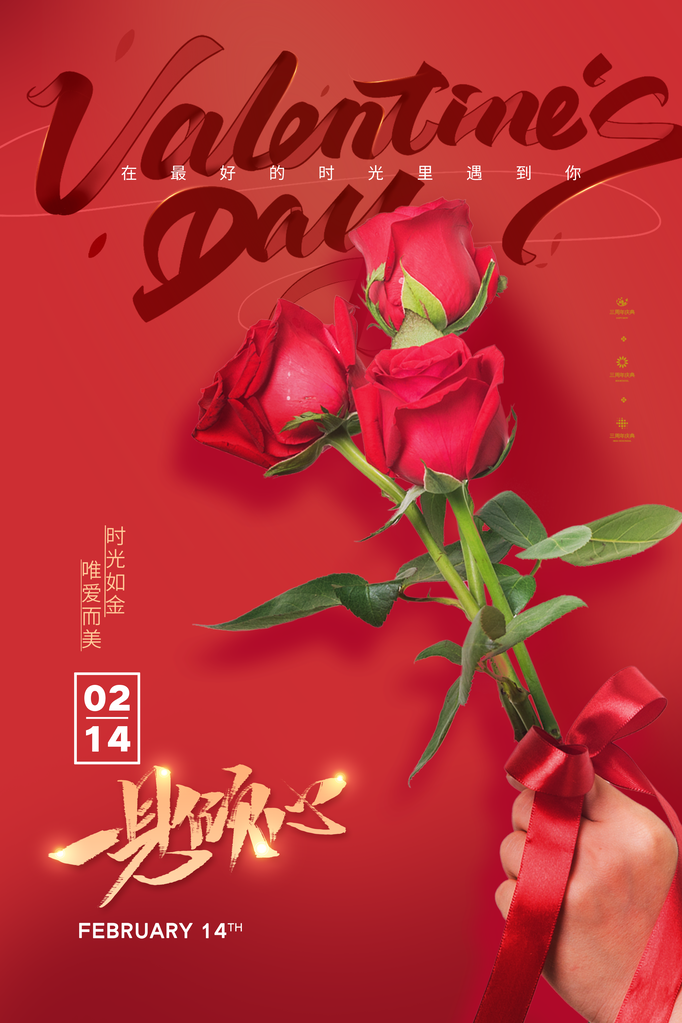 情人节海报设计