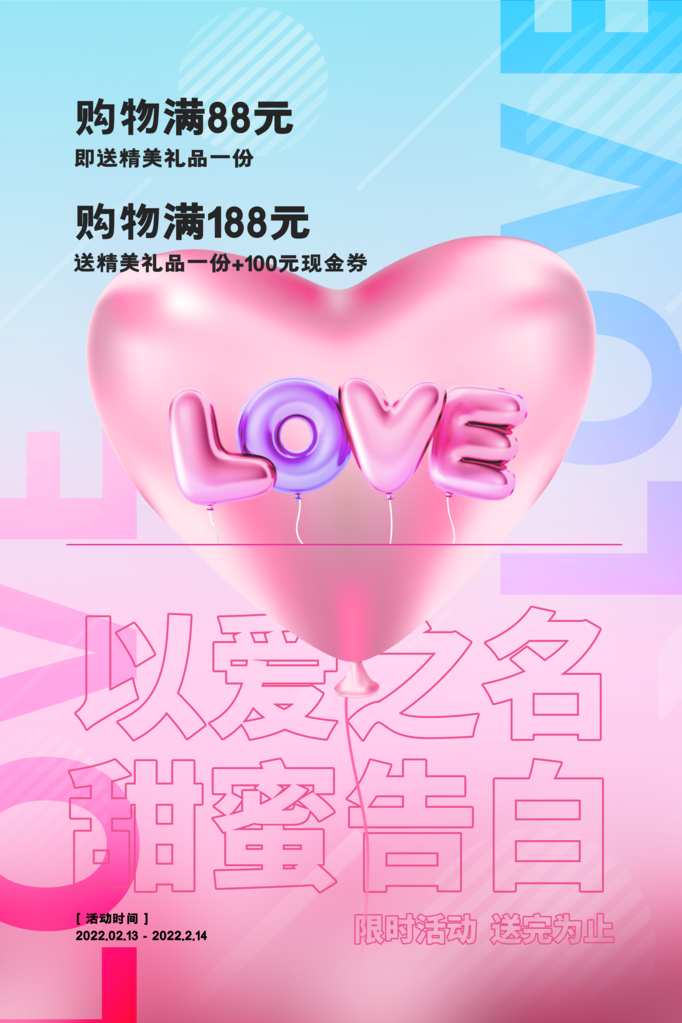 情人节海报设计模板