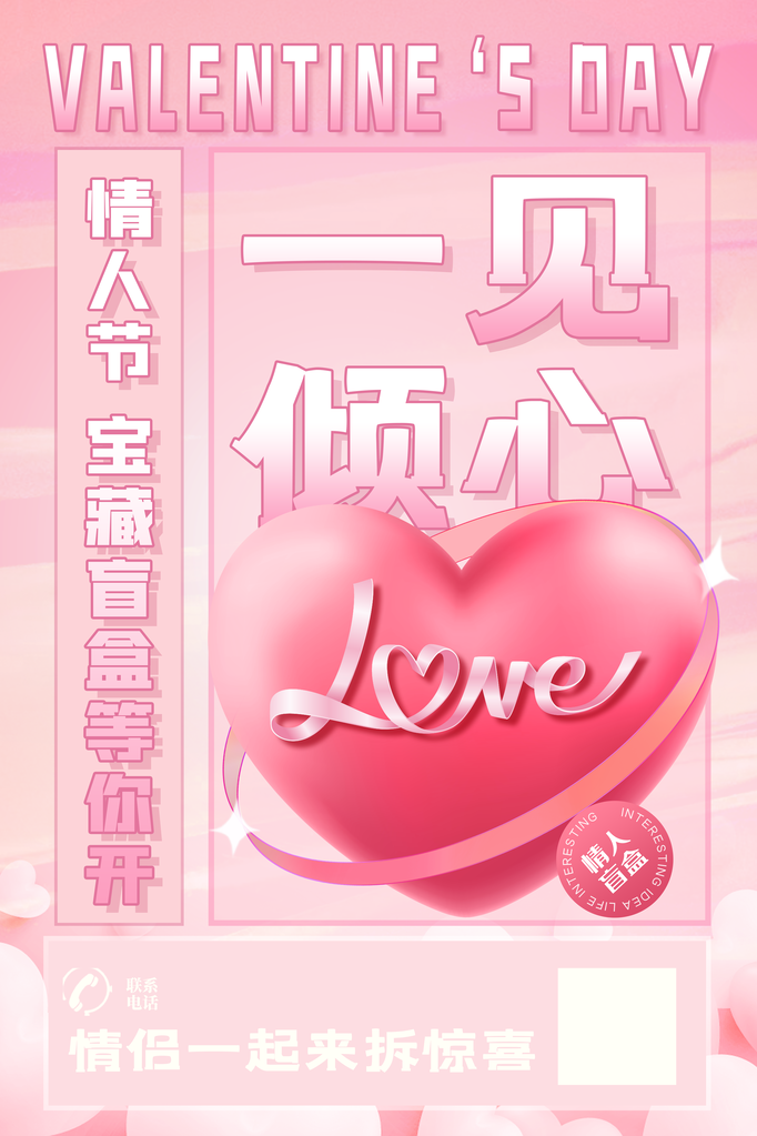 情人节海报设计模板