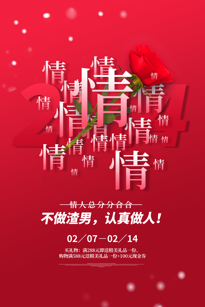 情人节海报设计模板