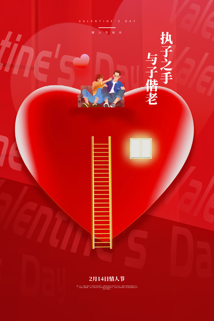 情人节宣传海报设计模板