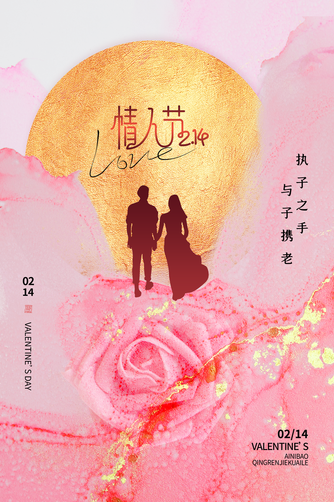 情人节海报设计模板