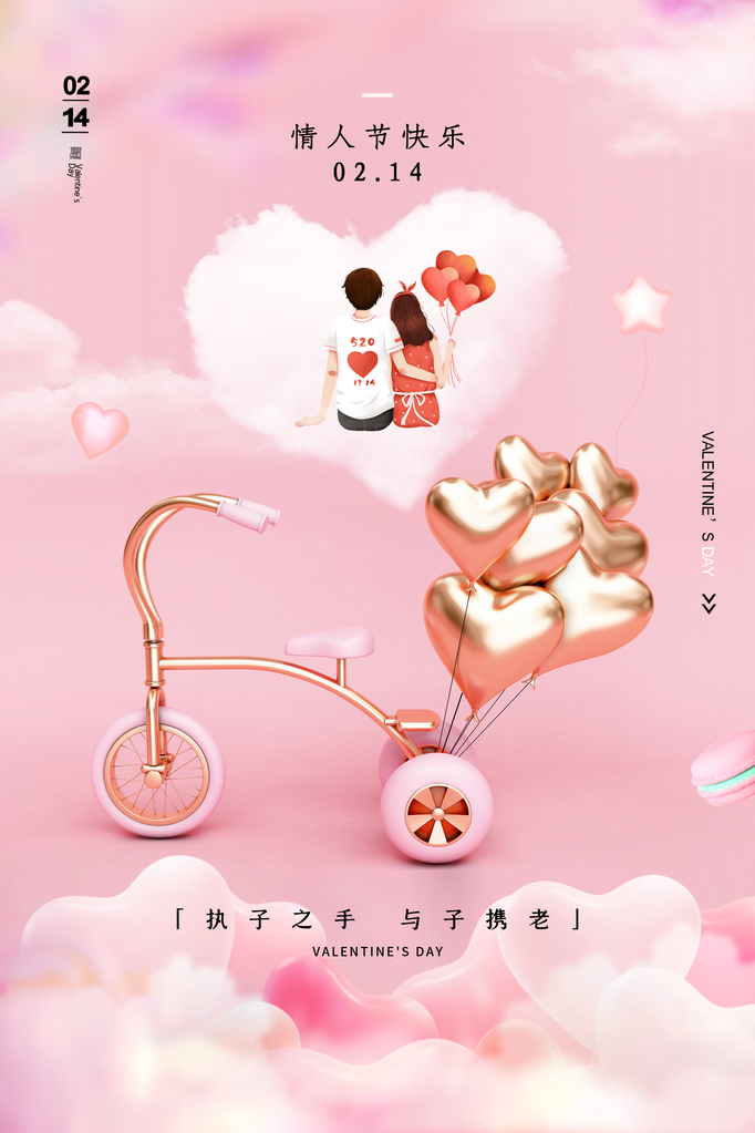 情人节海报设计