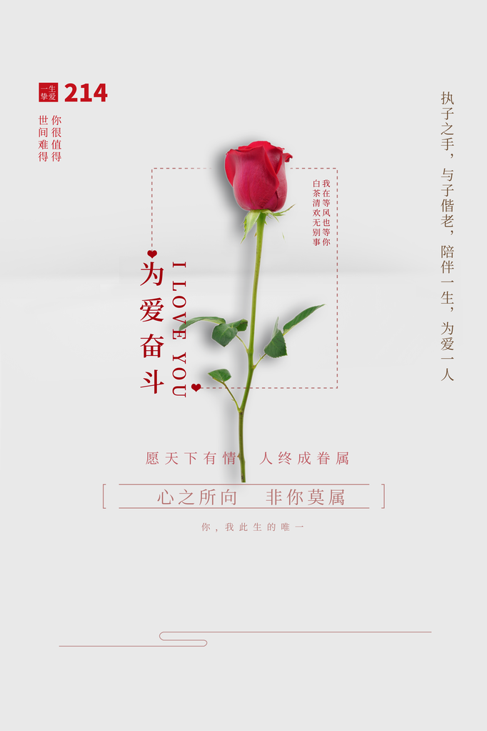 情人节海报设计