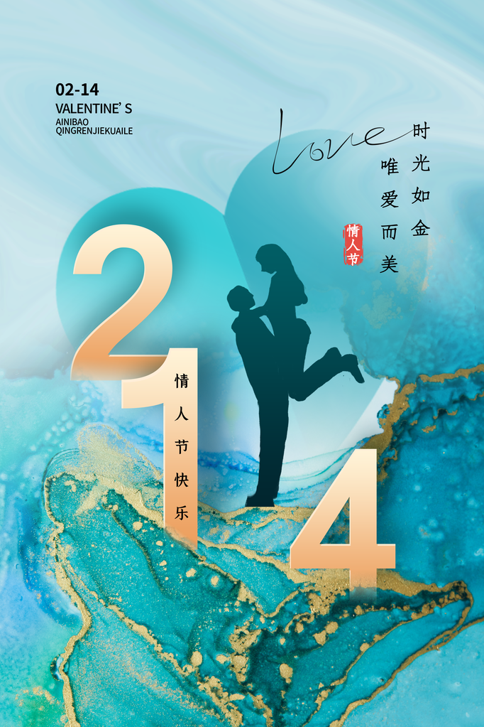 情人节海报设计