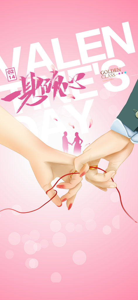 情人节海报设计模板
