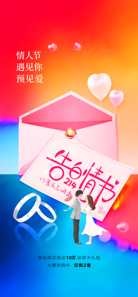 情人节海报设计模板