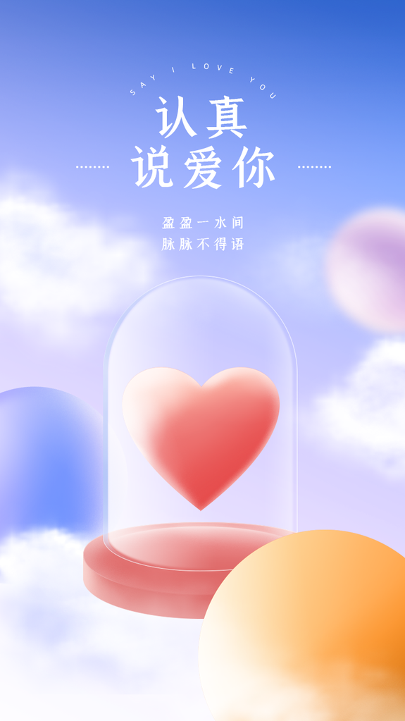 情人节海报设计模板