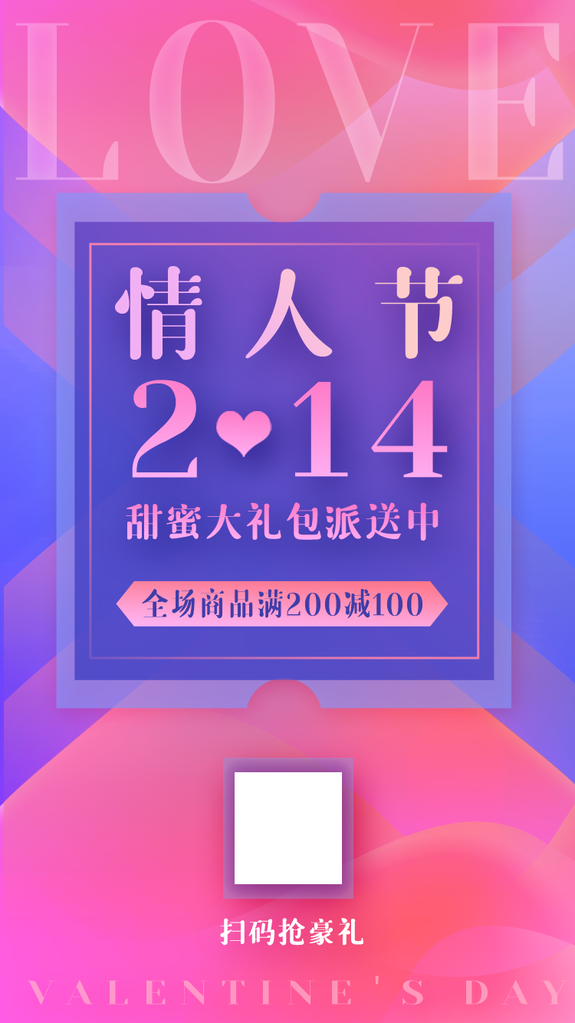 情人节海报设计模板