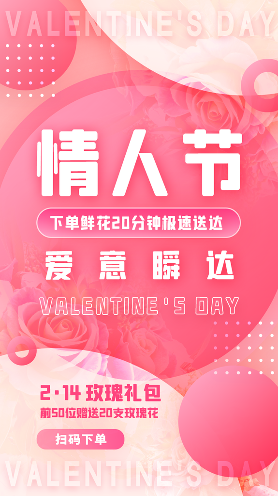 情人节海报设计模板