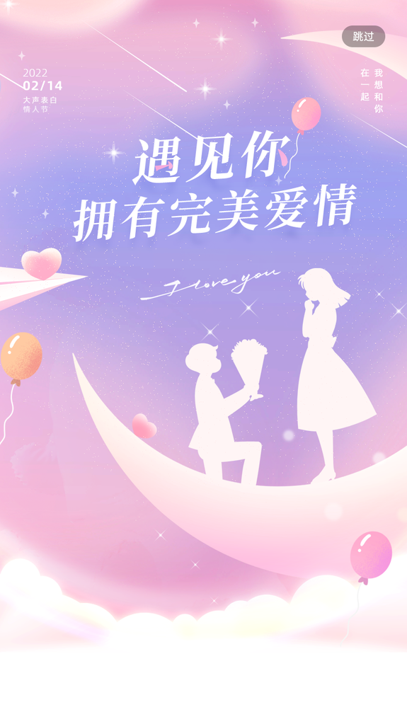 情人节海报设计模板