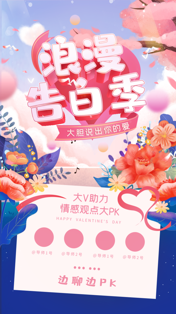 情人节海报设计模板