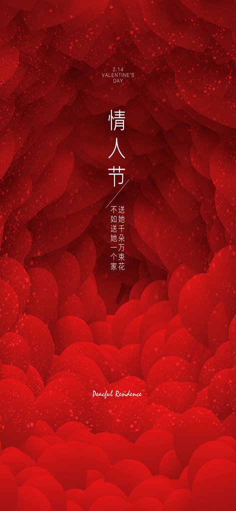 情人节海报设计