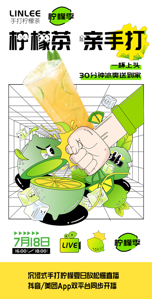 手打柠檬茶果汁奶茶饮品宣传海报